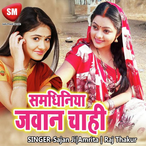 Tohar Charhal Ba Jawani Choli Fatta by Sajan Ji, Amrita, Raj Thakur - Download on PagalFree