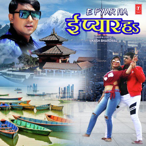 E Pyaar Ha by Arya Sharma, Vijay Chauhan - Download on PagalFree