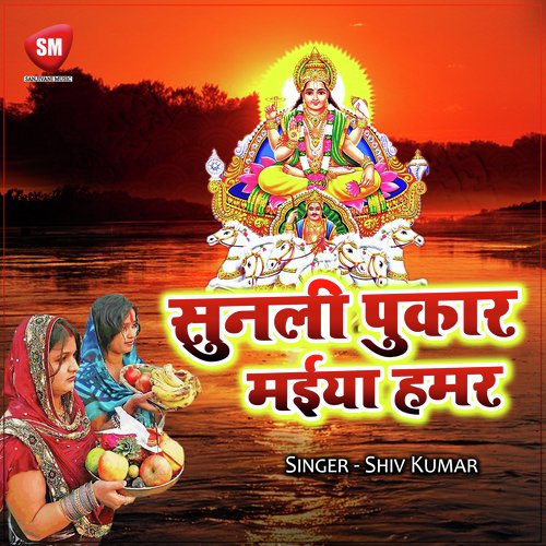 Lahre Chunriya Mai Ke by Shiv Kumar - Download on PagalFree