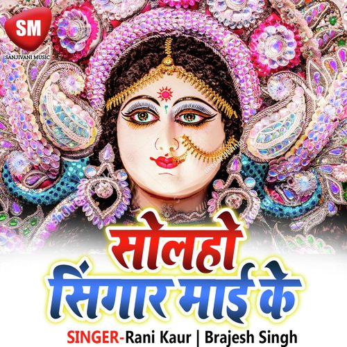 Dharti Par Paap Badhal Ba by Rani Kaur, Brajesh Singh - Download on PagalFree