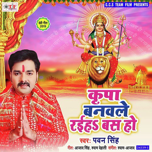 Kirpa Banawle Rahiha Bas Ho by Arvind Akela Kallu, Antra Singh Priyanka - Download on PagalFree