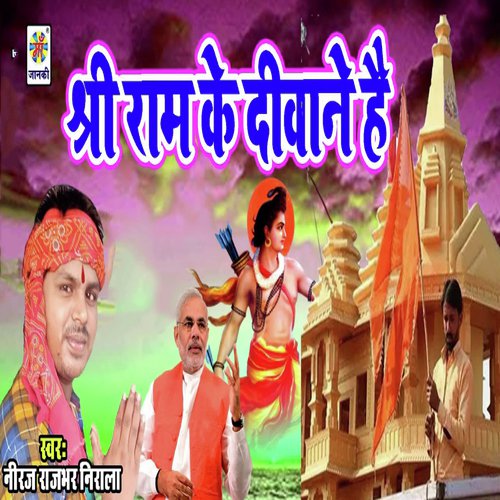 Shree Ram Ke Deewane Hai by Niraj Rajbhar Nirala - Download on PagalFree