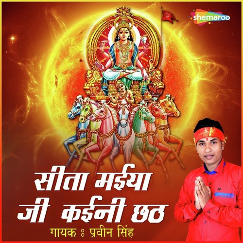 Sita Maiya Ji Kaini Chhath by Bhavesh Pandey - Download on PagalFree