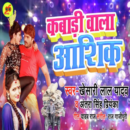 Kabadi Wala Ashiqe by Arvind Akela, Antra Singh Priyanka - Download on PagalFree