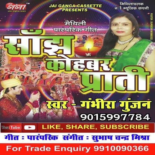 Dekhu Kohbar  Ke Reet by Gambhira Gunjan - Download on PagalFree