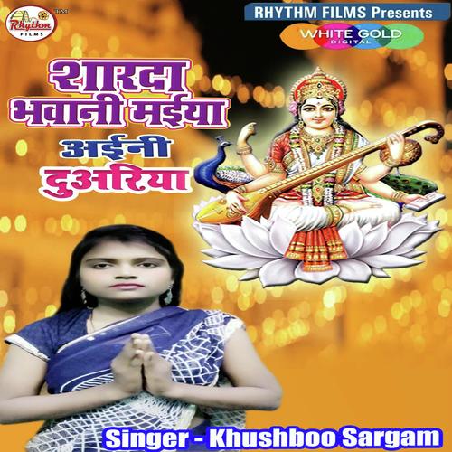 Sardha Bhawani Maiya by Sanjay Anari, Antra Singh Priyanka - Download on PagalFree