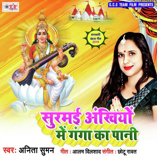 Chandasa Rup Pyara Pyara by Sanjay Anari, Antra Singh Priyanka - Download on PagalFree
