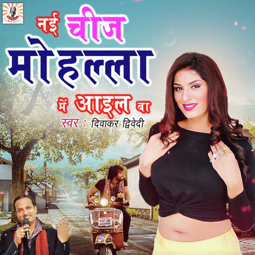 Nai Chiz Mohalla Me Ayil Ba by Sanjay Anari, Antra Singh Priyanka - Download on PagalFree