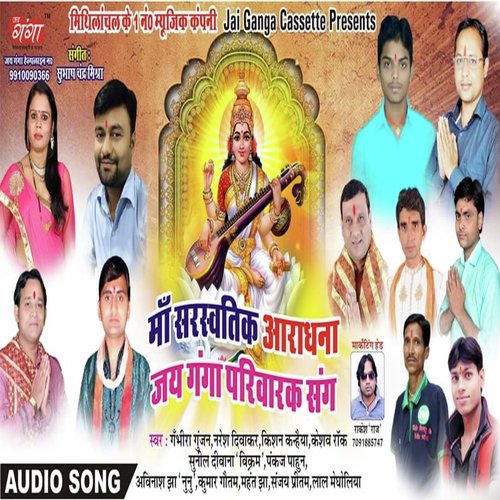 Saraswati Maiya Namo Namah by Various Artists - Download on PagalFree