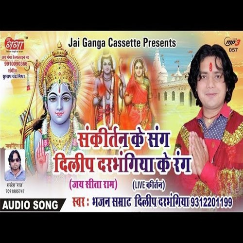 Jay Sita Ram Sita Ram Part-3 by Dilip Darbhangiya - Download on PagalFree