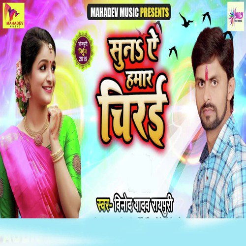 Suna Ae Humar Chirayi by Vinod Yadav Raypuri - Download on PagalFree