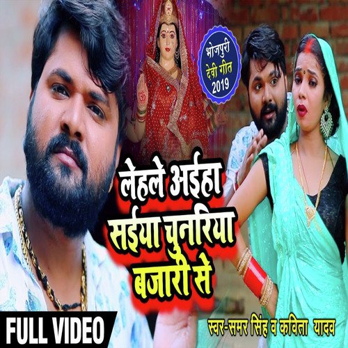 Saiya Bazariya Se Lele Aaiha Chunariya by Samar Singh - Download on PagalFree