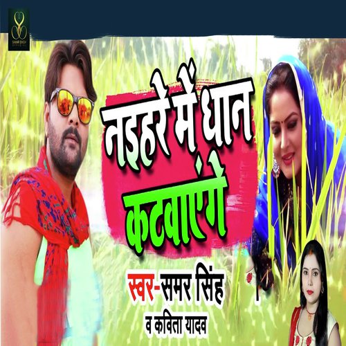 Naihar Me Dhan Katvayenge by Samar Singh - Download on PagalFree