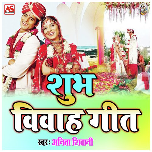 Chhakchhora Puta by Anita Siwani - Download on PagalFree