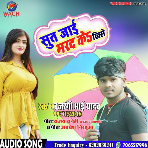 Sautin Me Bate (Bajrangi Bhai Yadav) by Bajrangi Bhai Yadav - Download on PagalFree