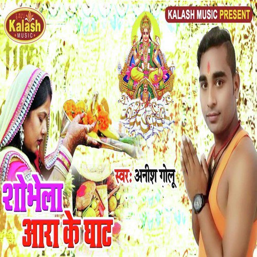 Shobhela Ara Ke Ghat by Anish Golu - Download on PagalFree