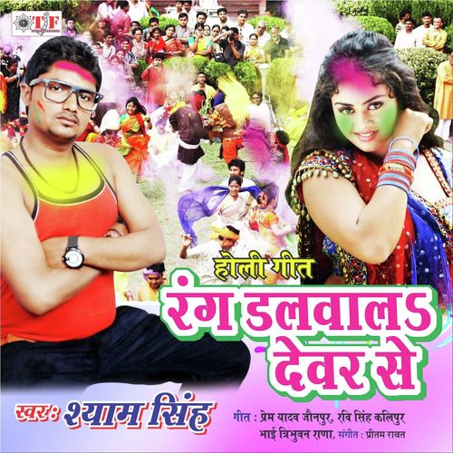 04 Bola Holi Kab Khelaiba Mor Sajana by Golu Gold - Download on PagalFree