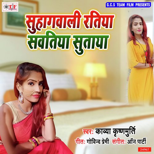 Suhagwali Ratiya Sawatiya Sutaya by Kavya Krishnamurti - Download on PagalFree