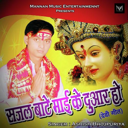 Bindhyachal Gumavali by Ashish Bhojpuriya - Download on PagalFree