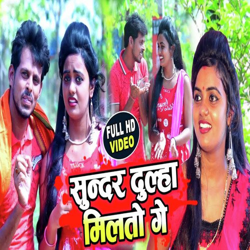 Sundar Dulha Milto ge by Suresh bharti Yadav - Download on PagalFree