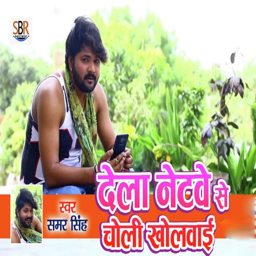 Dela Netwe Se Choli Kholwai by Suresh bharti Yadav - Download on PagalFree
