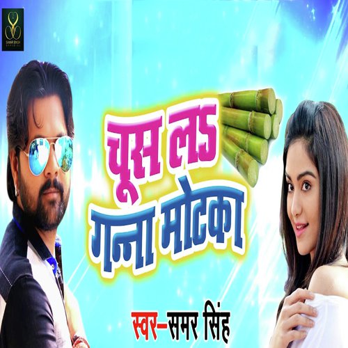 Chus La Ganna Motka by Suresh bharti Yadav - Download on PagalFree