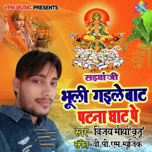 Saiya Ji Bhooli Gaile bat Patna Ghat Pe by Vijay Maurya Virjoo - Download on PagalFree