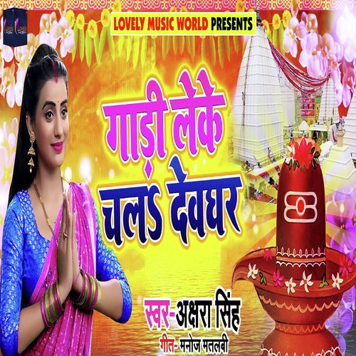 Gaadi Leke Chala Devghar by Rahul Pandey - Download on PagalFree