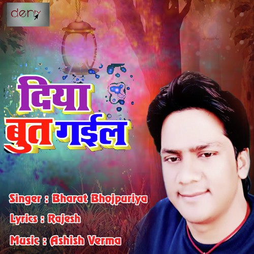 Diya But Gail by Khesari Lal Yadav - Download on PagalFree