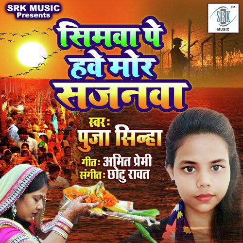 Sagaro Checking Chalata by Puja Sinha - Download on PagalFree