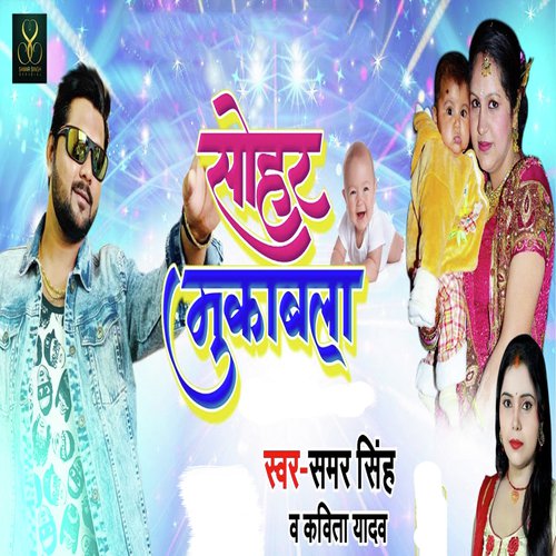 Sohar Mukabla by Kavita Yadav - Download on PagalFree