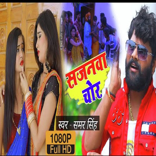 Sajanwa Chor by Samar Singh - Download on PagalFree