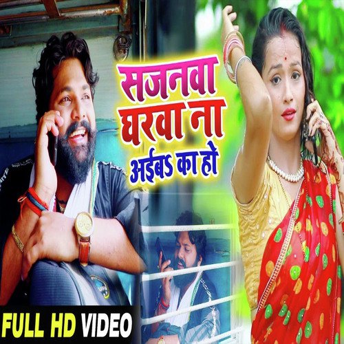 Sajanwa Gharwa Na Aiba Ka Ho by Samar Singh, Kavita Yadav - Download on PagalFree