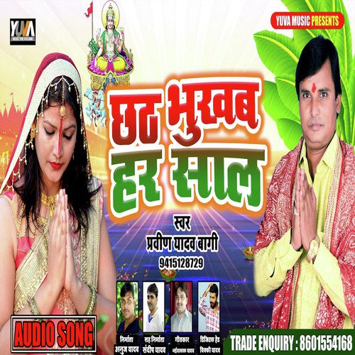 Sonawa Ke Sup Banaibo by Praveen Yadav Bagi - Download on PagalFree