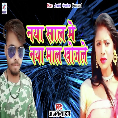 Piyrwa Khojle Naya Maal Ho by Sharvan Sharma - Download on PagalFree