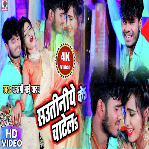 Sawtiniya Ke Chatela by Bajrangi Bhai Yadav - Download on PagalFree
