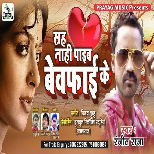 Sah na Paib Bewafai Ke by Ranjeet Raja - Download on PagalFree