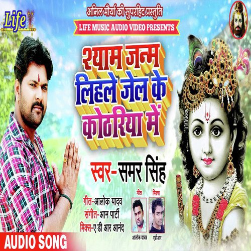 Shyam Janm Lihale Jel Ke Kothariya Me by Samar Singh - Download on PagalFree