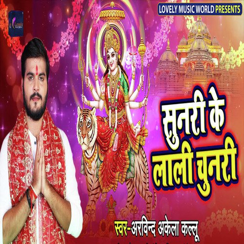 Sunari Ke Lali Chunari by Arvind Akela - Download on PagalFree