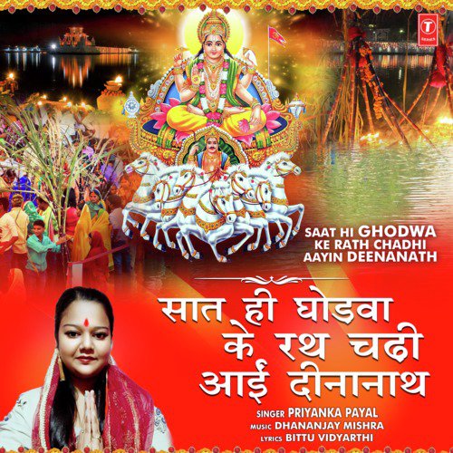 Saat Hi Ghodwa Ke Rath Chadhi Aayin Deenanath by Priyanka Payal - Download on PagalFree