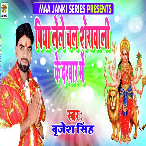 Sanghe Jarai Ja Diya by Brijesh Pandey, Barkha Kumari - Download on PagalFree
