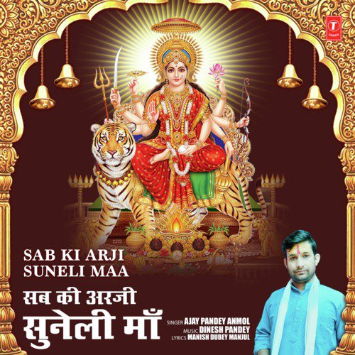 Sab Ki Arji Suneli Maa by Ajay Pandey Anmol - Download on PagalFree