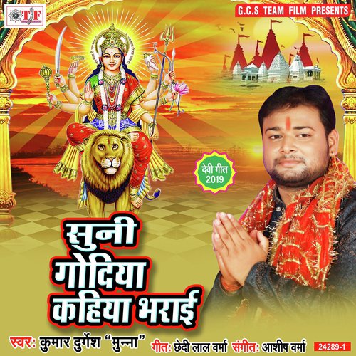 Suni Godiya Kahiya Bharai by Kumar Durgesh - Download on PagalFree
