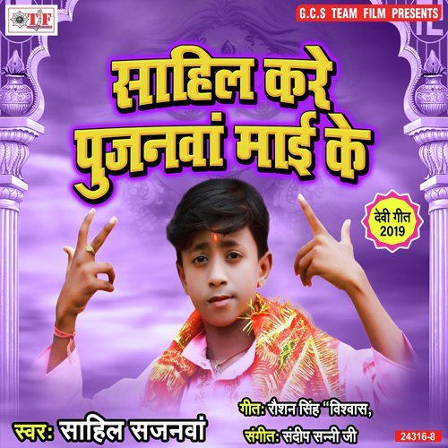 Mai Hamani Ke Chhor by Sahil Sajanwa - Download on PagalFree