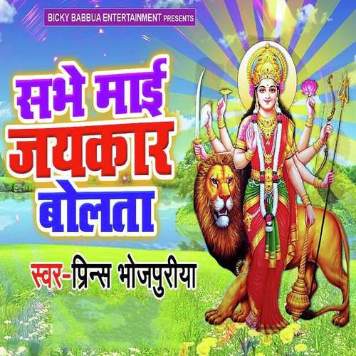Sabhe Maai Jaykaar Bolta by Prince Bhojpuriya - Download on PagalFree