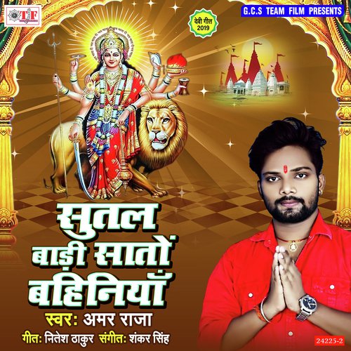 Sutal Badi Sato Bahiniya by Amar Raja - Download on PagalFree