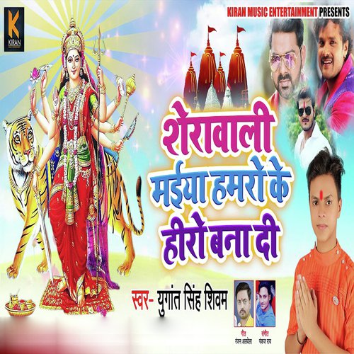 Sherawali Maiya Humro Ke Hero Bana Di by Yugant Singh Shivam - Download on PagalFree