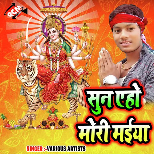 Kaha Paiba A Maiya by Various Artists - Download on PagalFree