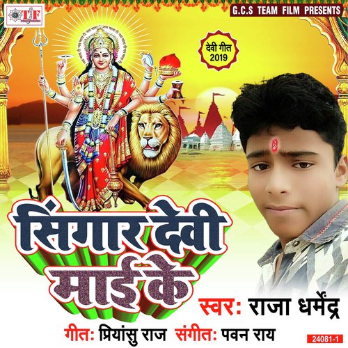 Aeli Devi Mai by Raja Dharmendra - Download on PagalFree