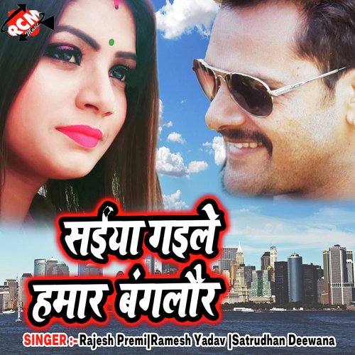 Din Bhar Saiya Kare by Rajesh Premi, Ramesh Yadav, Satrudhan Deewana - Download on PagalFree